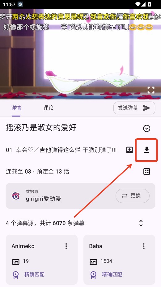 Animeko动漫软件