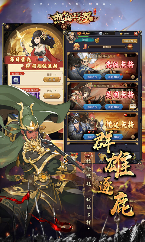 热血三国无双h5