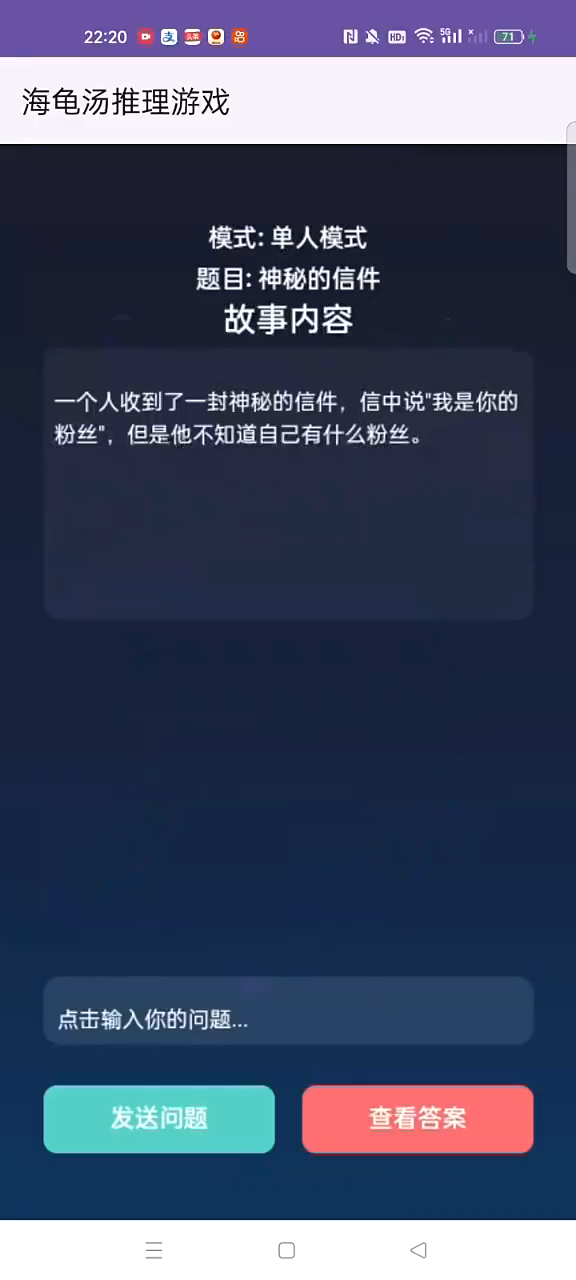 海龟汤推理