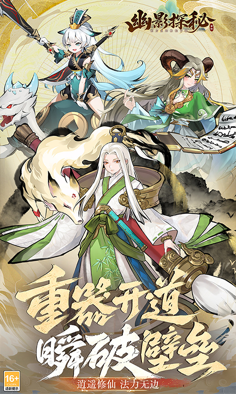 幽影探秘