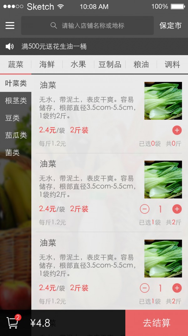 精菜