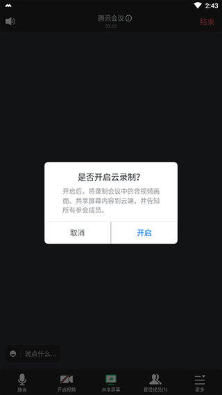voov腾讯会议国际版