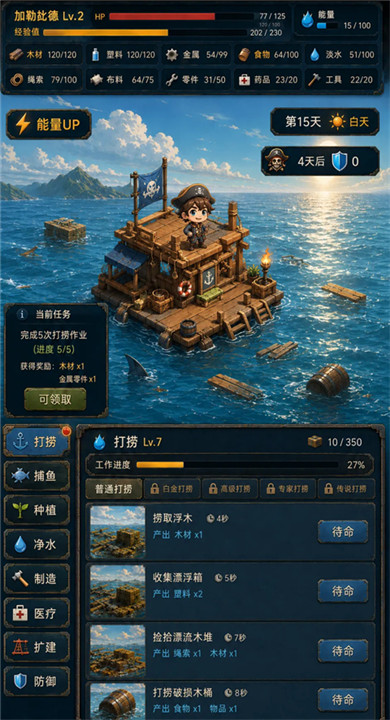 末日避难所