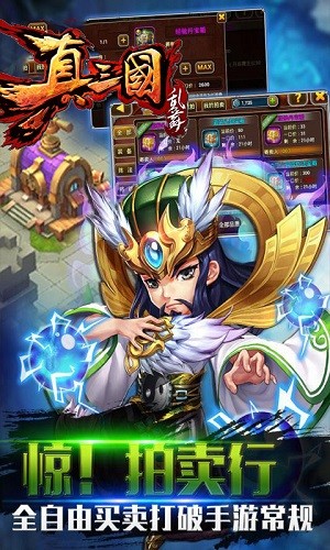 真三国乱舞满v版
