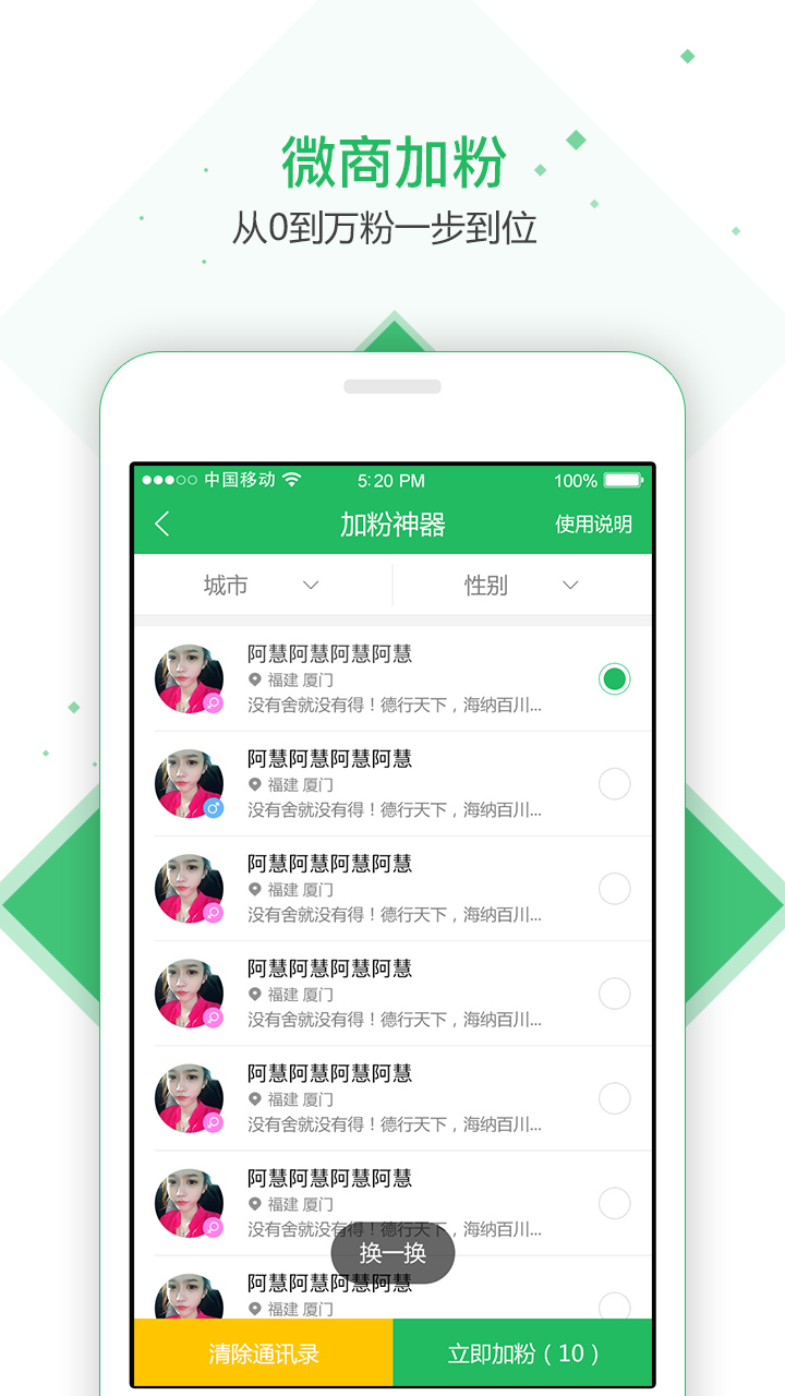 爱微商