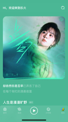 乐火音乐