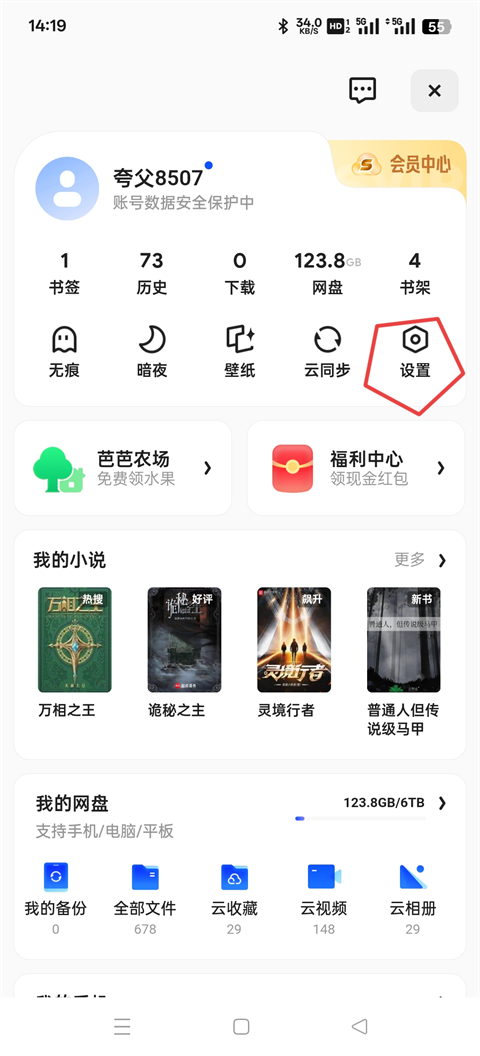 夸克网盘app
