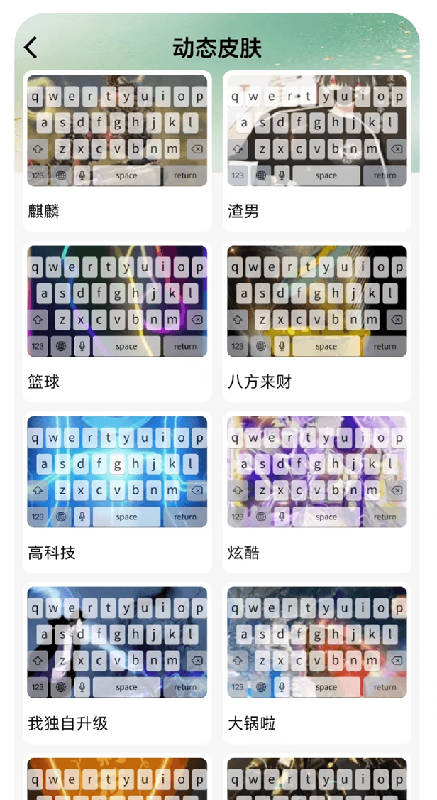 键盘皮肤星球