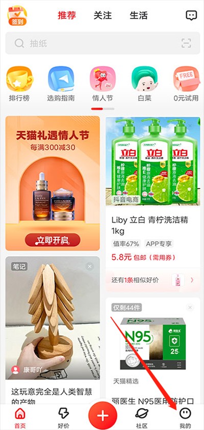什么值得买平台