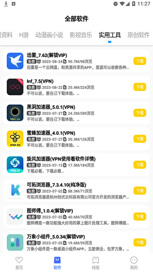 余七软件库