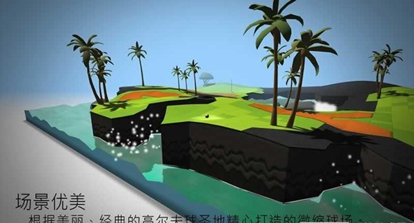 多人高尔夫