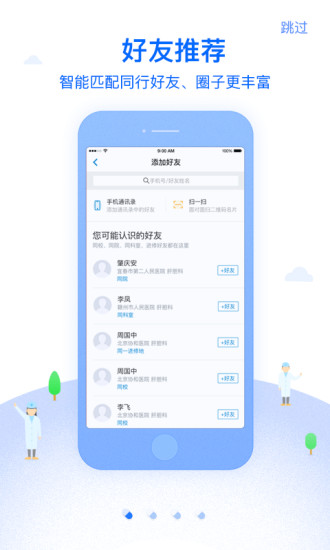 佰医汇