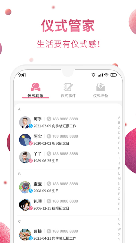 仪式季