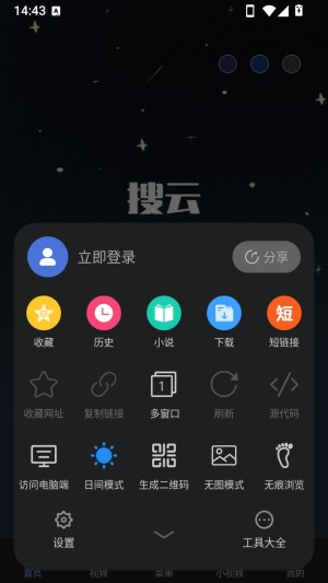 搜云浏览器
