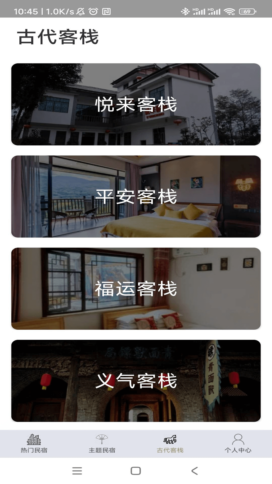龙年客栈