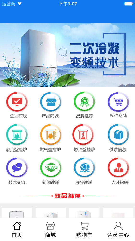 壁挂炉平台