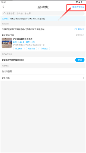 盒马生鲜超市app