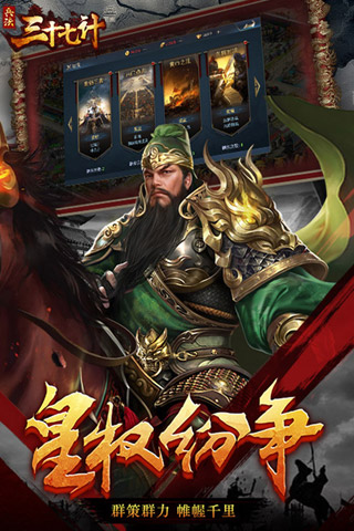 兵法三十七计