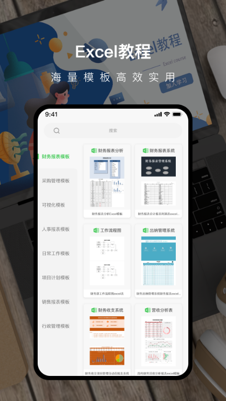 Excel管家
