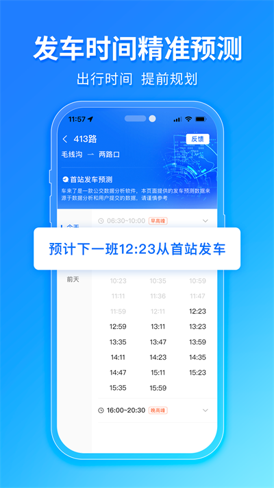 车来了app