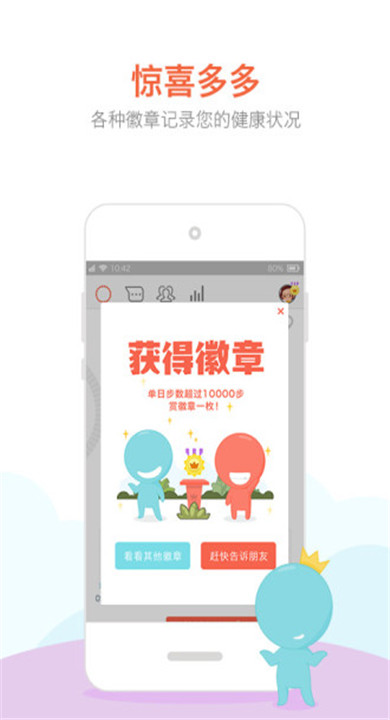 春雨计步器