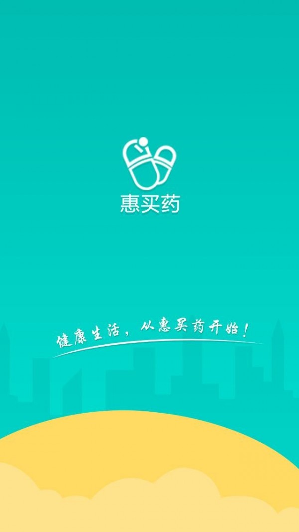 惠买药商户
