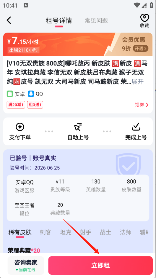 海豚租号