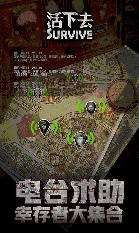 活下去最新版