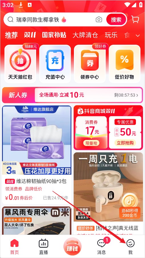 抖音商城