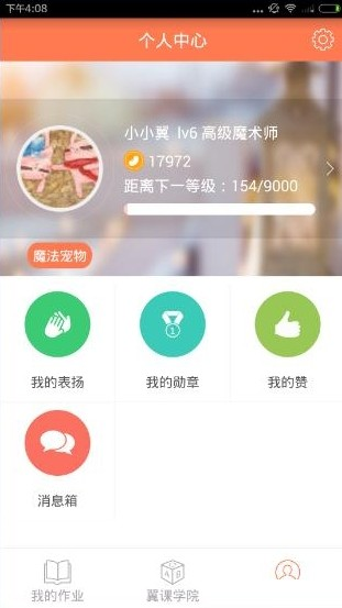 翼课学生