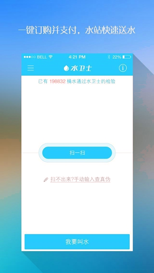 水卫士