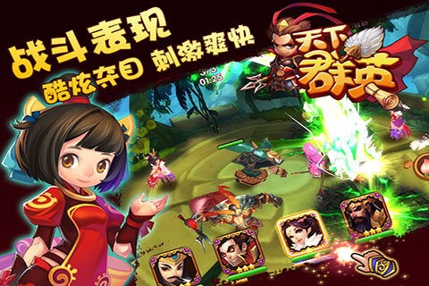 天下群英