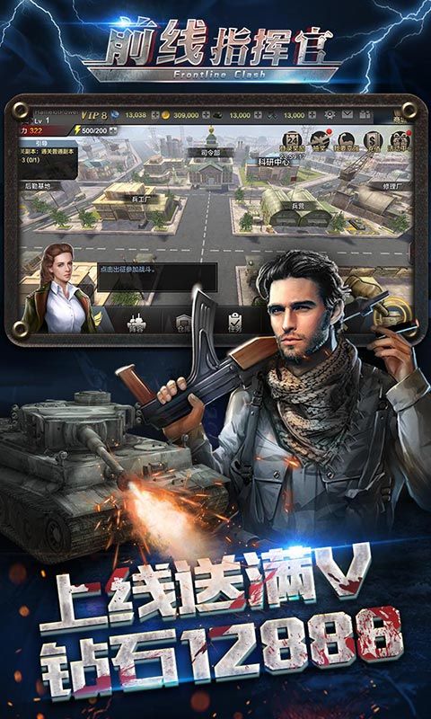 指挥前线