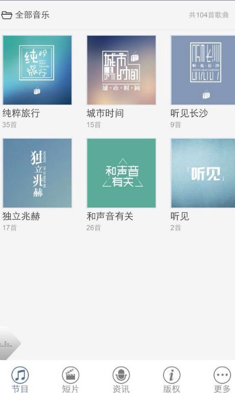 自己网络电台