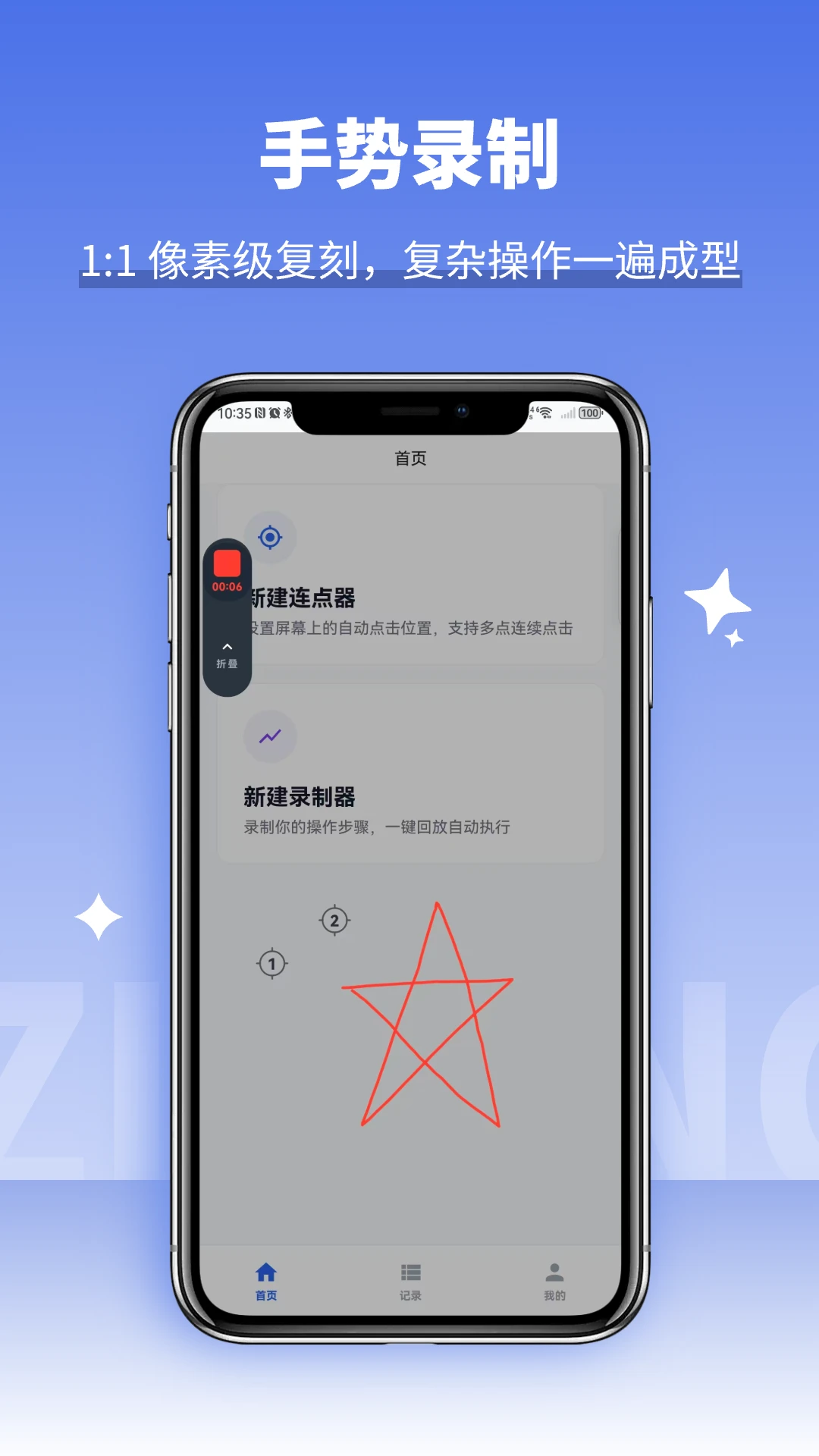 自动多指点击器