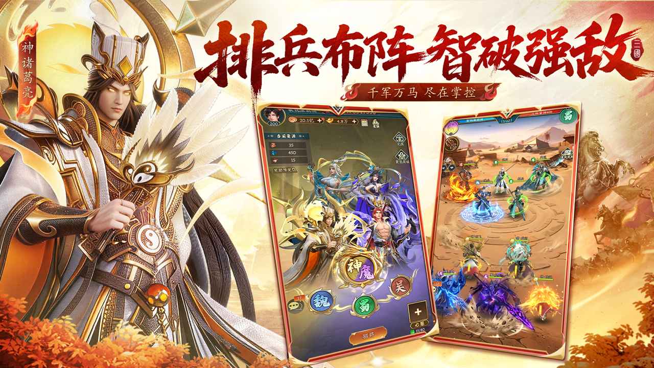 神将传说