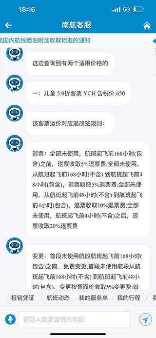 南方航空中文版