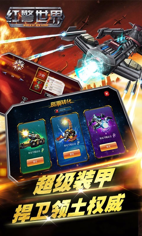 红警世界百度版