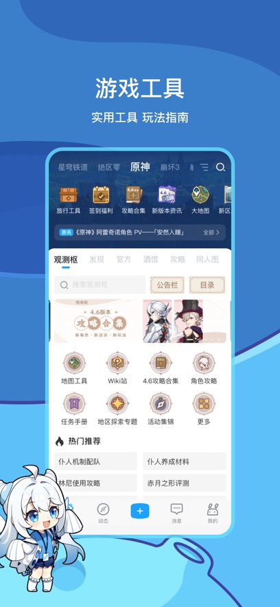 米游社最新版
