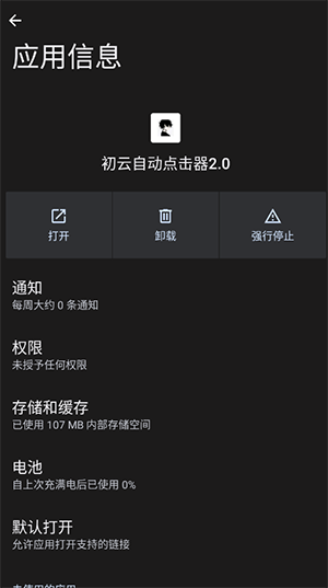 初云自动点击器2.0