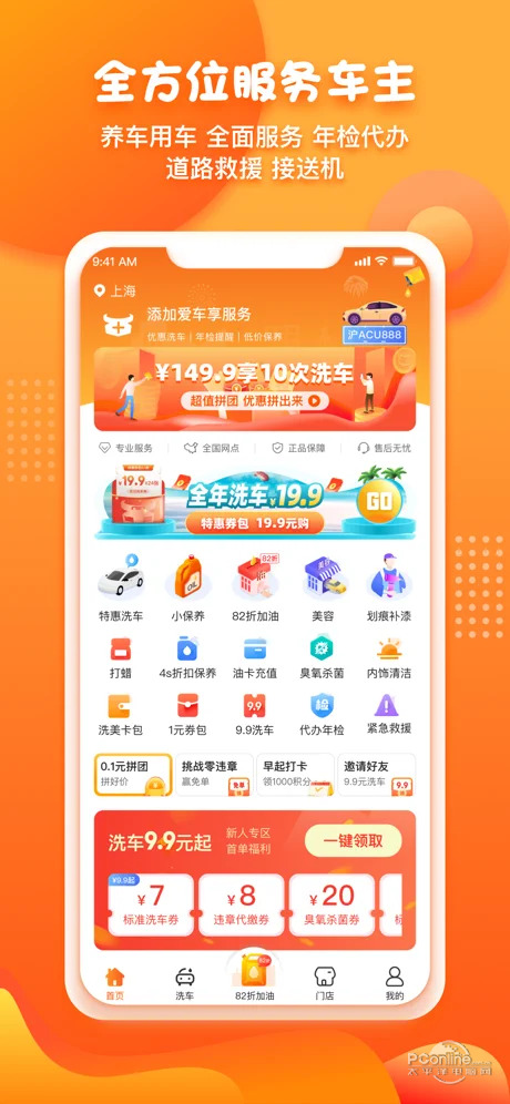 橙牛汽车管家