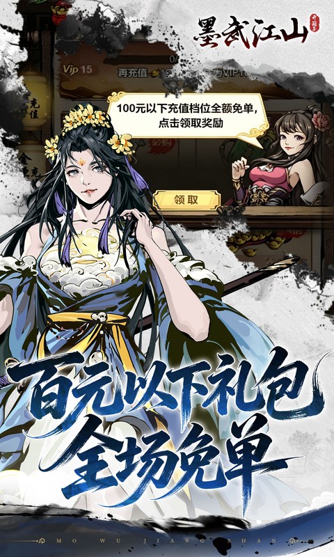 墨武江山(0.0.5折双倍代金)