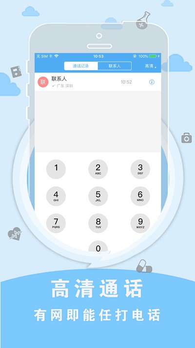 SKY省钱电话