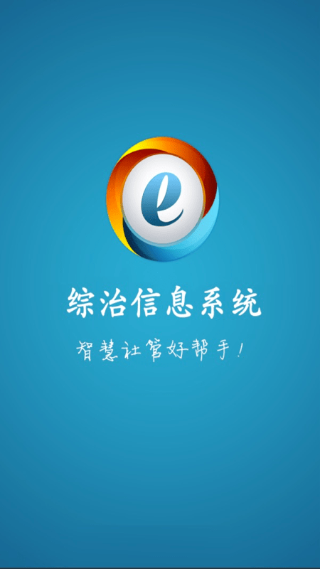 综治云解纷
