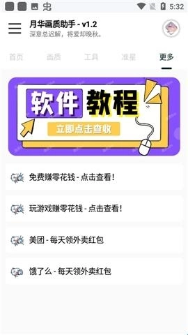 月华画质助手120帧