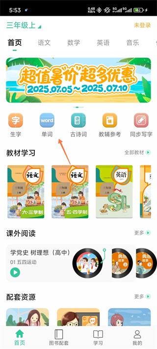 人教点读英语