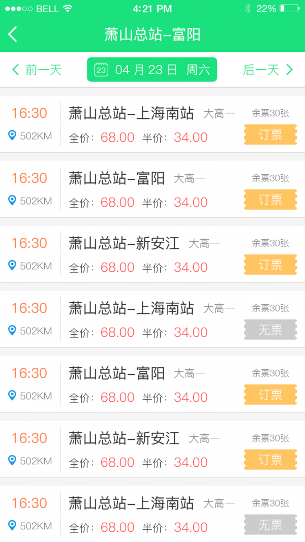 萧山汽车票
