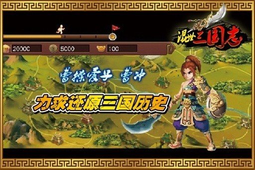 混世三国志