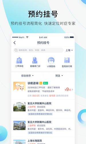 微医官方版
