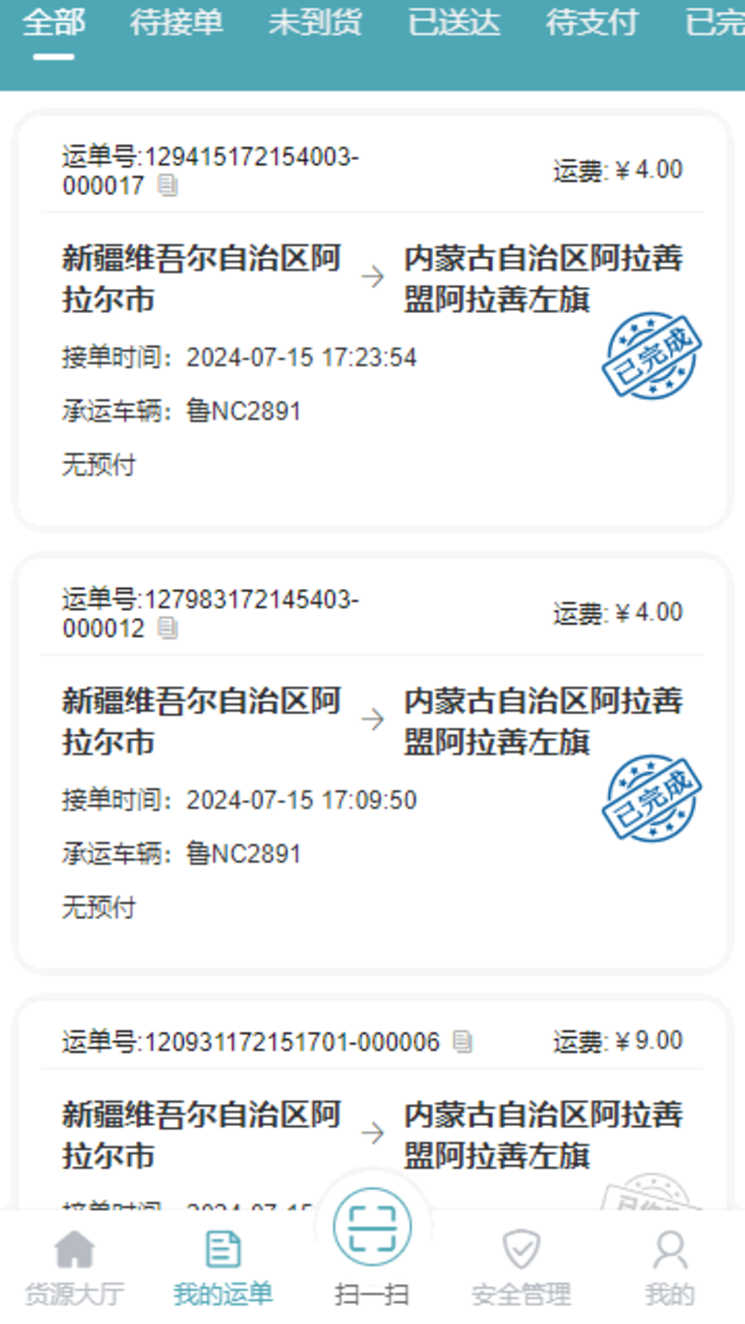 慧运通司机